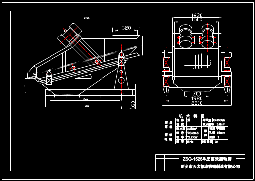 ZSG1525礦用振動篩圖紙